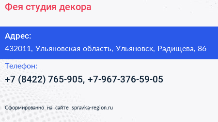 Фея студия декора - визитка