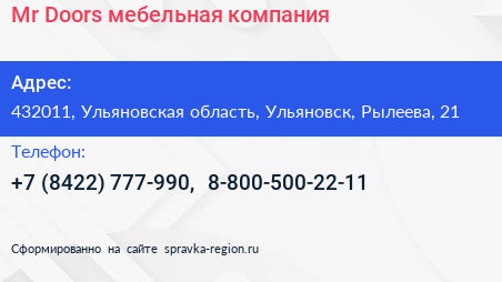 Mr Doors мебельная компания - визитка