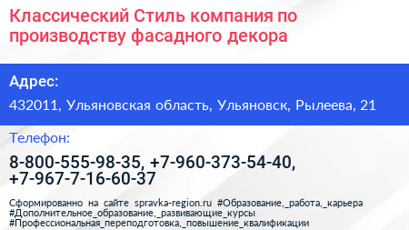 Классический Стиль компания по производству фасадного декора - визитка