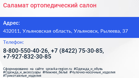 Саламат ортопедический салон - визитка