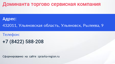 Доминанта торгово сервисная компания - визитка