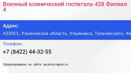 Военный клинический госпиталь 428 Филиал 4 - визитка