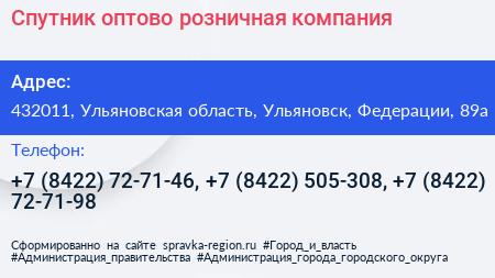 Спутник оптово розничная компания - визитка