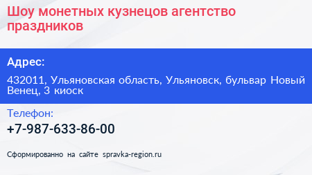 Шоу монетных кузнецов агентство праздников - визитка