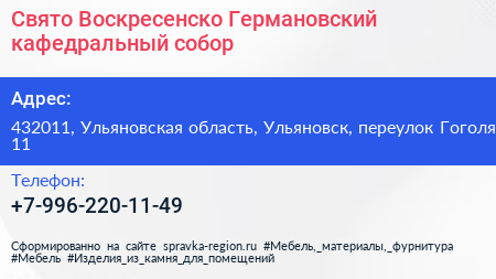 Свято Воскресенско Германовский кафедральный собор - визитка