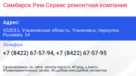 Симбирск Рем Сервис ремонтная компания - визитка