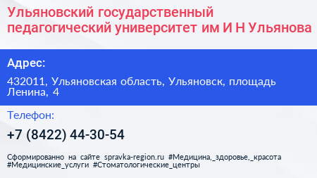 Ульяновский государственный педагогический университет им И Н Ульянова - визитка