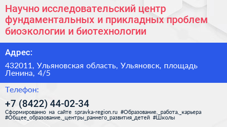 Научно исследовательский центр фундаментальных и прикладных проблем биоэкологии и биотехнологии - визитка