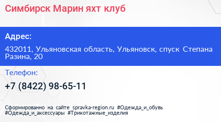 Симбирск Марин яхт клуб - визитка