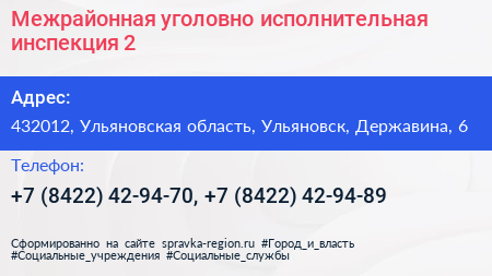 Межрайонная уголовно исполнительная инспекция 2 - визитка