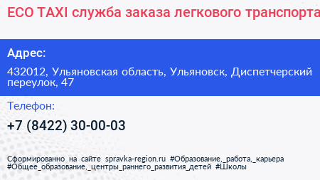 ECO TAXI служба заказа легкового транспорта - визитка