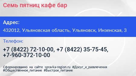 Семь пятниц кафе бар - визитка