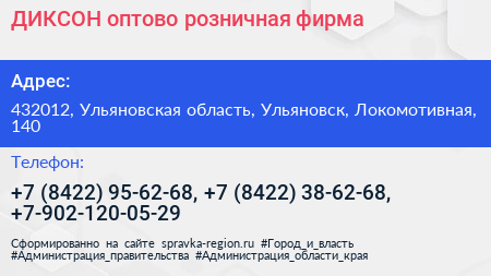 ДИКСОН оптово розничная фирма - визитка