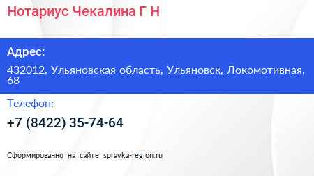 Нотариус Чекалина Г Н  - визитка
