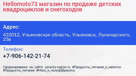 Hellomoto73 магазин по продаже детских квадроциклов и снегоходов - визитка