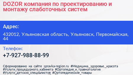 DOZOR компания по проектированию и монтажу слаботочных систем - визитка