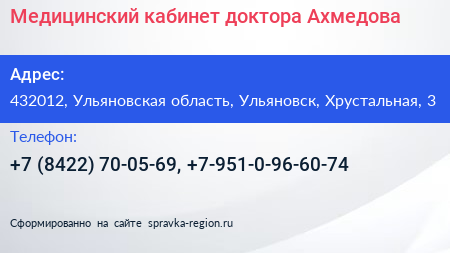 Медицинский кабинет доктора Ахмедова - визитка