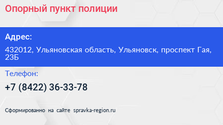 Опорный пункт полиции - визитка