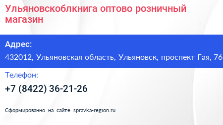 Ульяновскоблкнига оптово розничный магазин - визитка