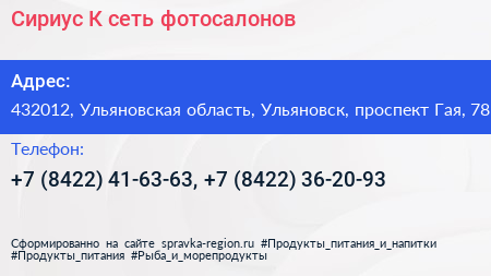 Сириус К сеть фотосалонов - визитка