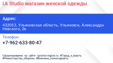 Lk Studio магазин женской одежды - визитка