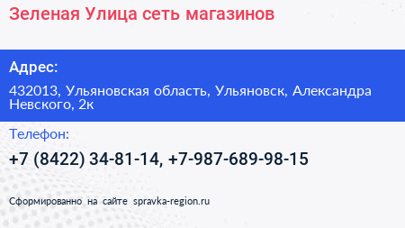 Зеленая Улица сеть магазинов - визитка
