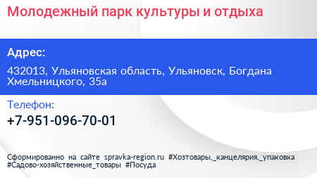 Молодежный парк культуры и отдыха - визитка