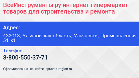 ВсеИнструменты ру интернет гипермаркет товаров для строительства и ремонта - визитка