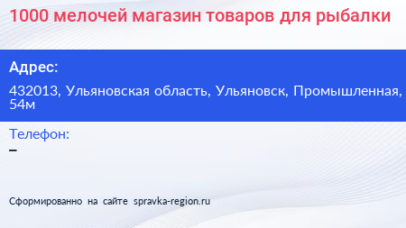 1000 мелочей магазин товаров для рыбалки - визитка
