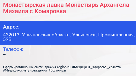 Монастырская лавка Монастырь Архангела Михаила с Комаровка - визитка