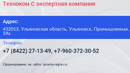 Техноком С экспертная компания - визитка