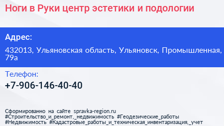 Ноги в Руки центр эстетики и подологии - визитка