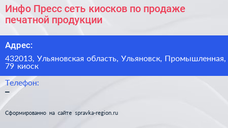 Инфо Пресс сеть киосков по продаже печатной продукции - визитка
