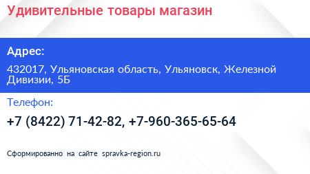 Удивительные товары магазин - визитка