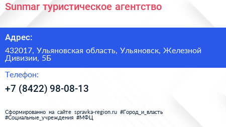 Sunmar туристическое агентство - визитка