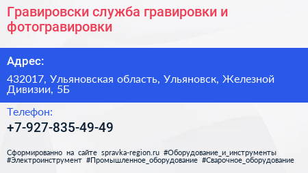 Гравировски служба гравировки и фотогравировки - визитка