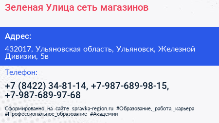 Зеленая Улица сеть магазинов - визитка