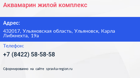 Аквамарин жилой комплекс - визитка