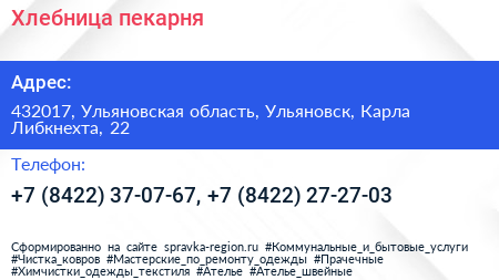 Хлебница пекарня - визитка