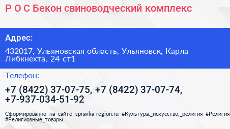 Р О С Бекон свиноводческий комплекс - визитка