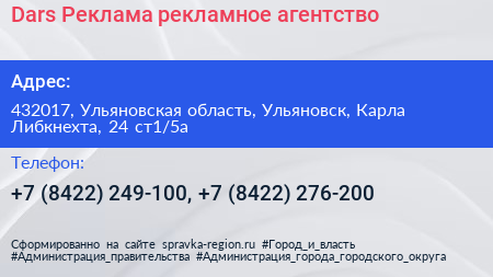 Dars Реклама рекламное агентство - визитка
