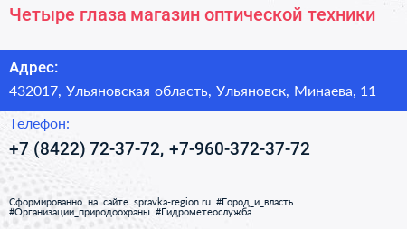 Четыре глаза магазин оптической техники - визитка