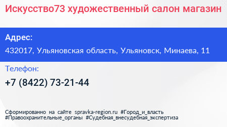 Искусство73 художественный салон магазин - визитка