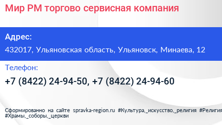 Мир РМ торгово сервисная компания - визитка