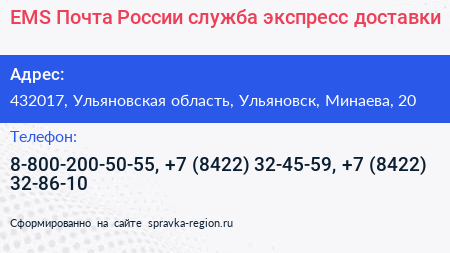 EMS Почта России служба экспресс доставки - визитка