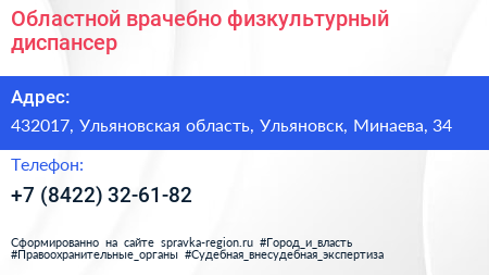 Областной врачебно физкультурный диспансер - визитка