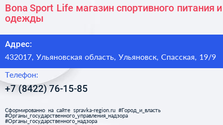 Bona Sport Life магазин спортивного питания и одежды - визитка