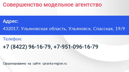 Совершенство модельное агентство - визитка