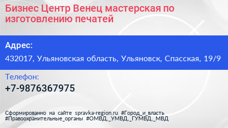 Бизнес Центр Венец мастерская по изготовлению печатей - визитка