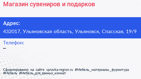 Магазин сувениров и подарков - визитка